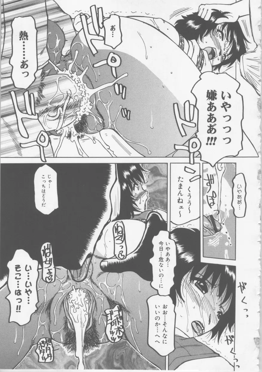 OLセクハラ恥肉奉仕 Page.85