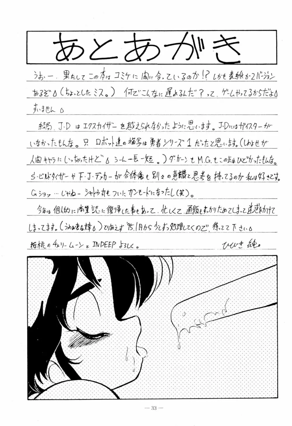 幼な刑事 淫行派SP Page.33