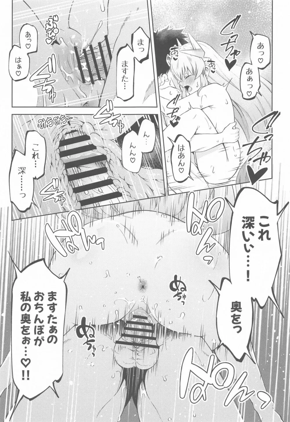 あぁますたぁ正直になって♡ Page.16