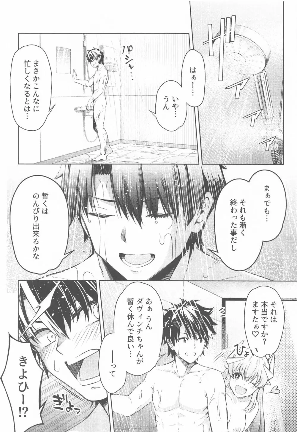 あぁますたぁ正直になって♡ Page.3