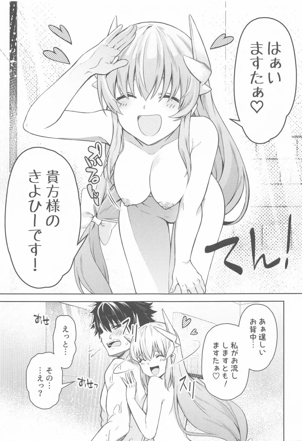 あぁますたぁ正直になって♡ Page.4