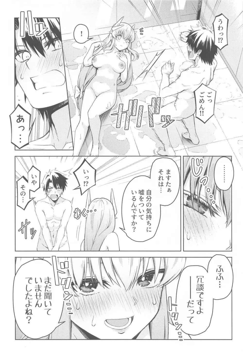 あぁますたぁ正直になって♡ Page.7