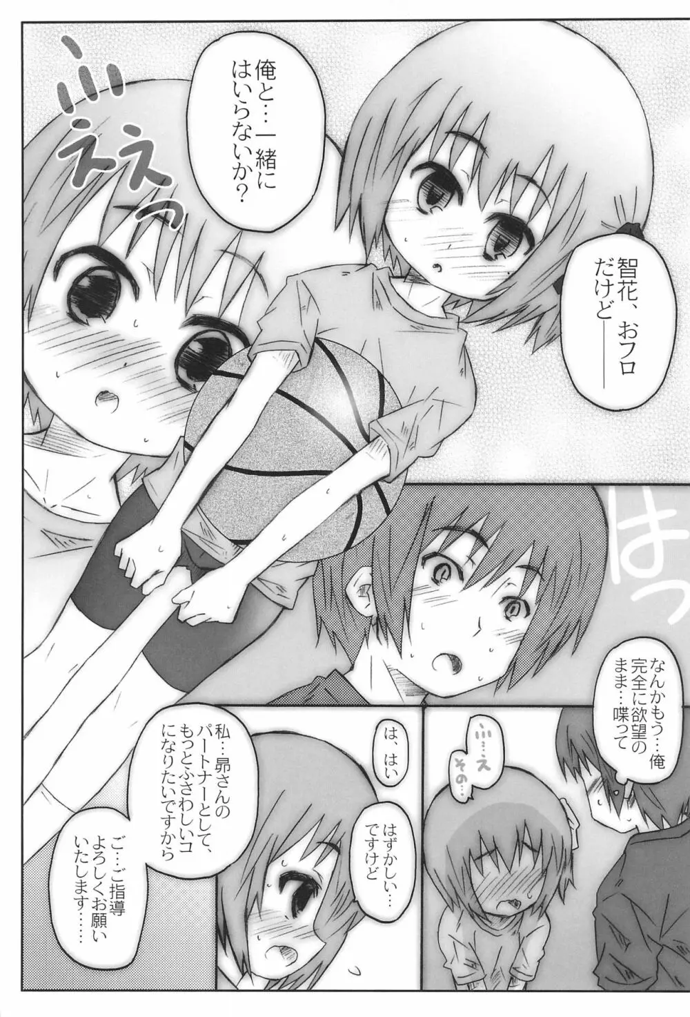 もかもかぱらだいす! Page.11