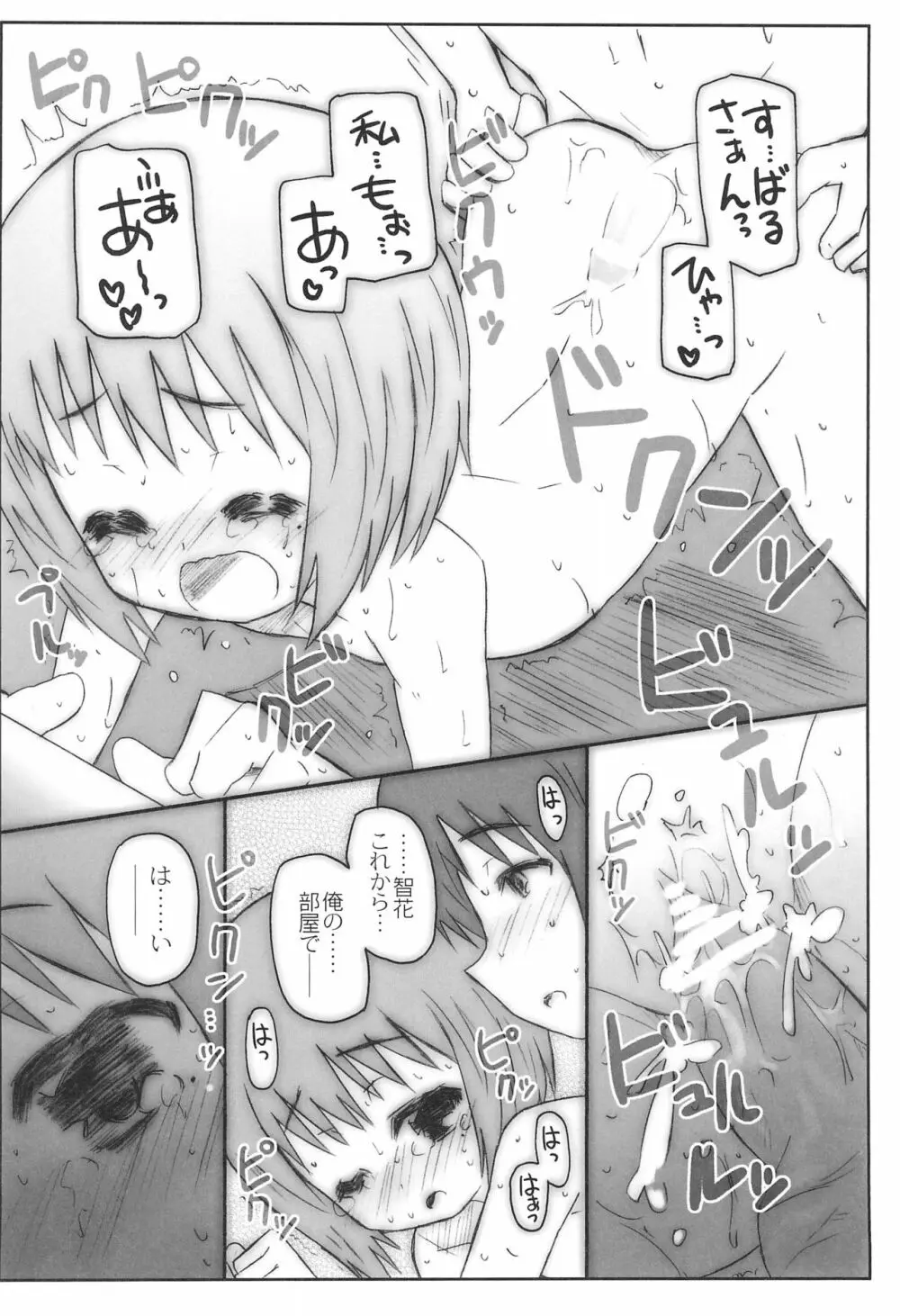 もかもかぱらだいす! Page.20