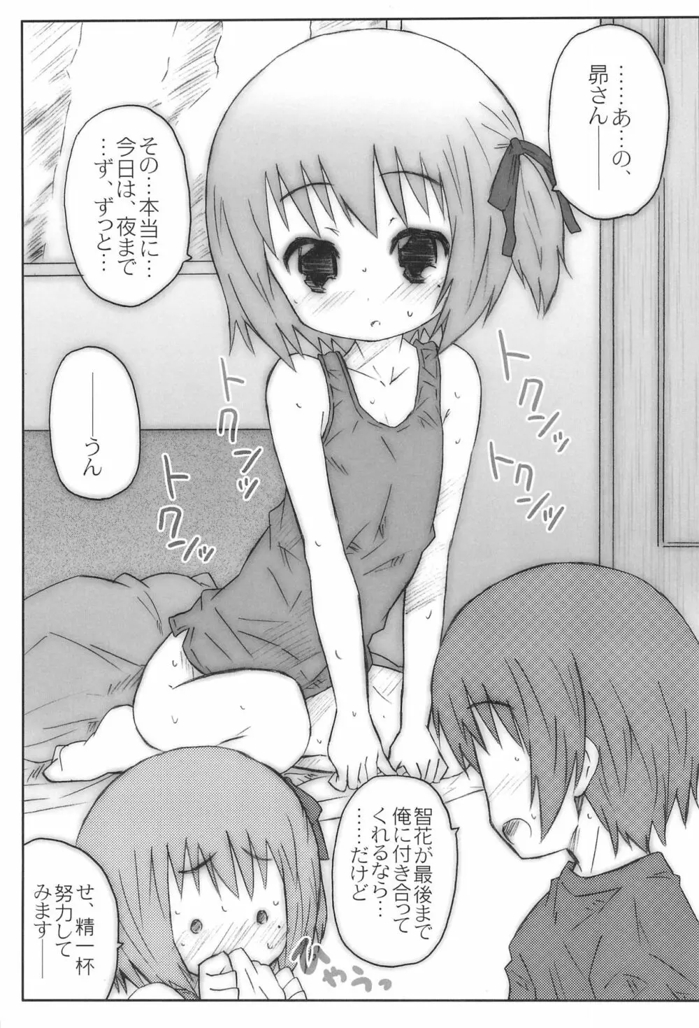 もかもかぱらだいす! Page.21