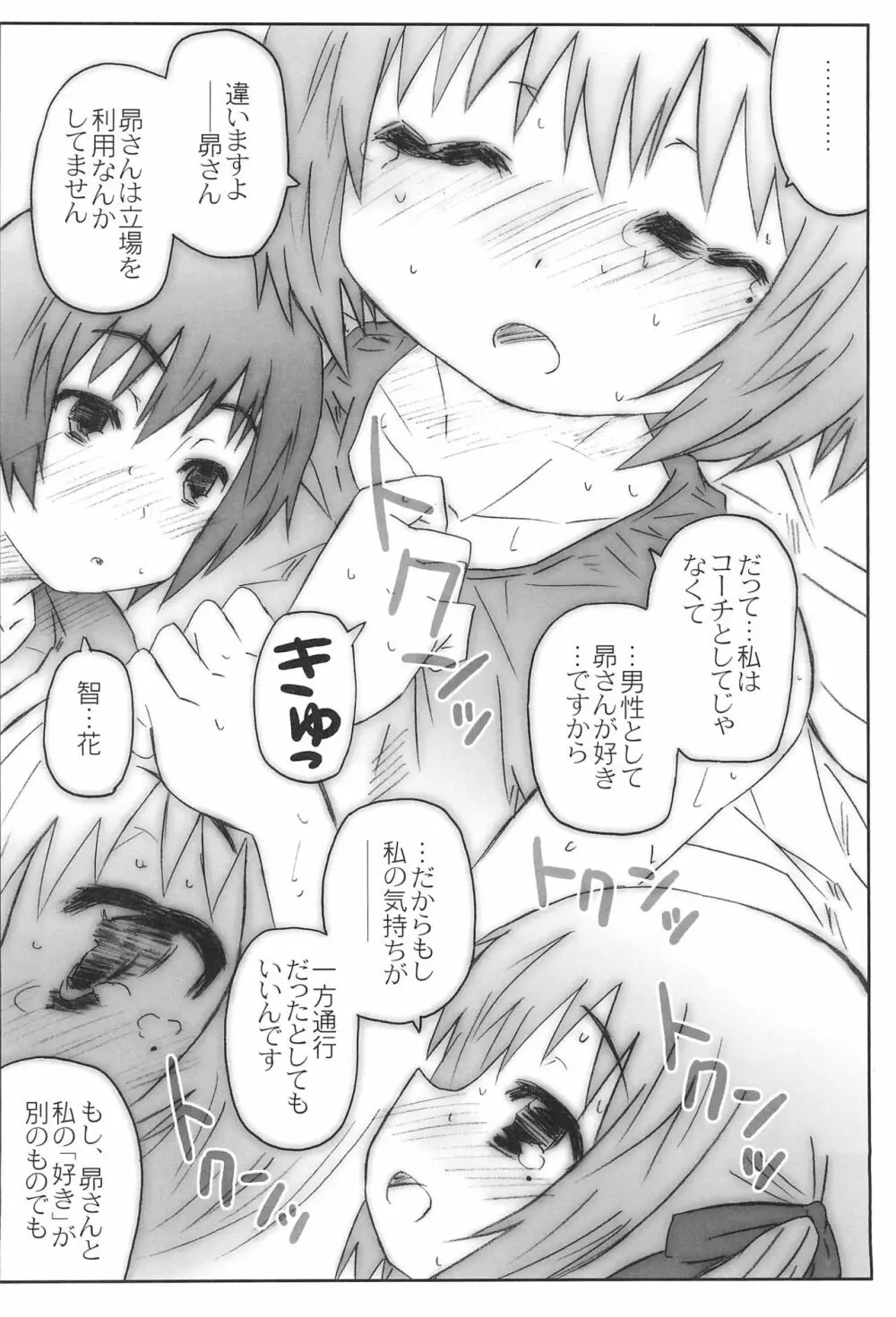 もかもかぱらだいす! Page.28