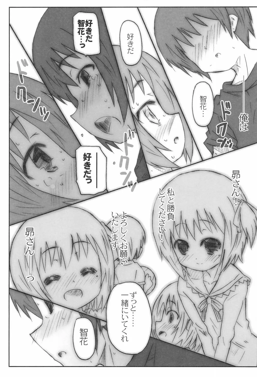 もかもかぱらだいす! Page.29