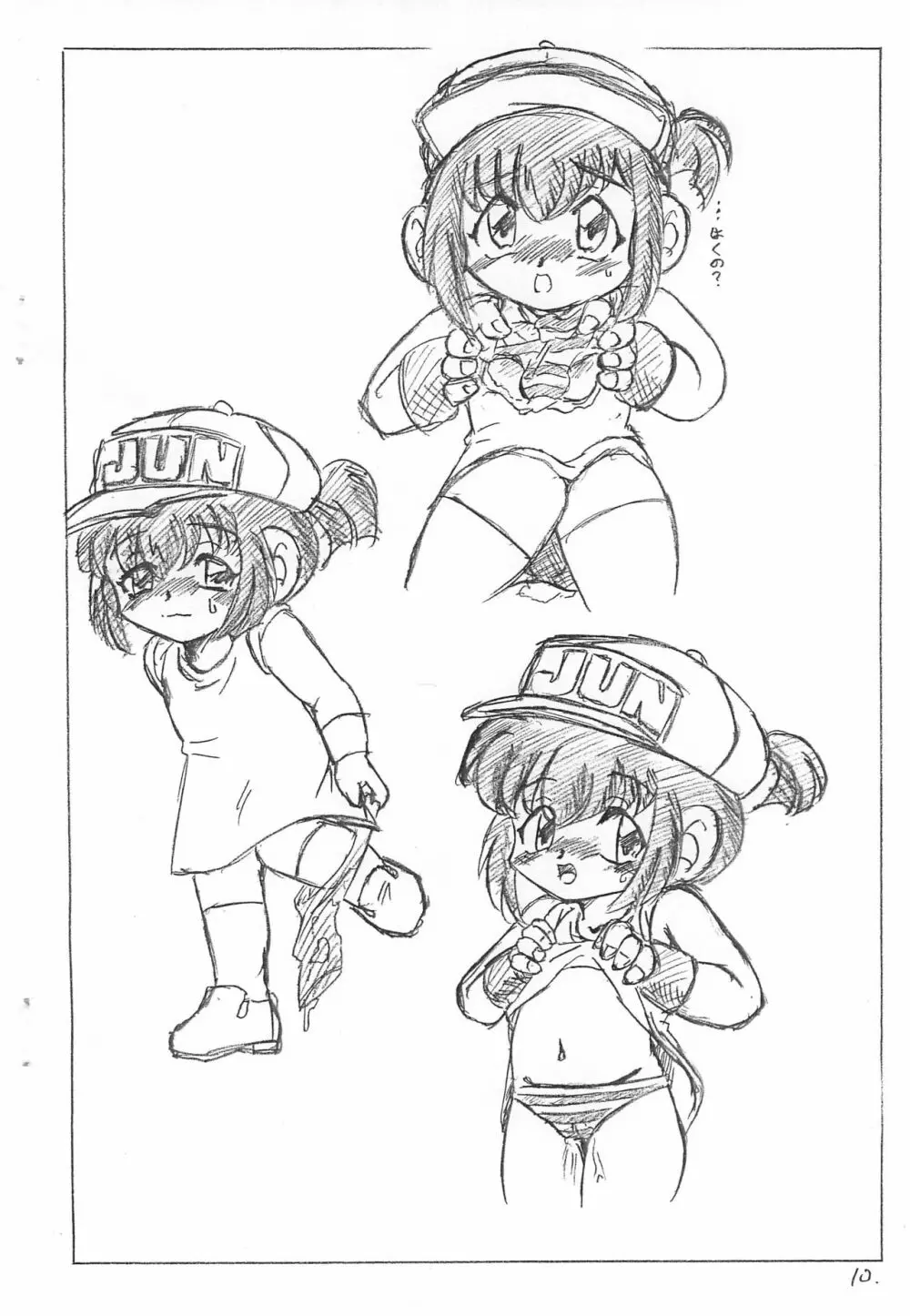 ♀≒3 Page.10