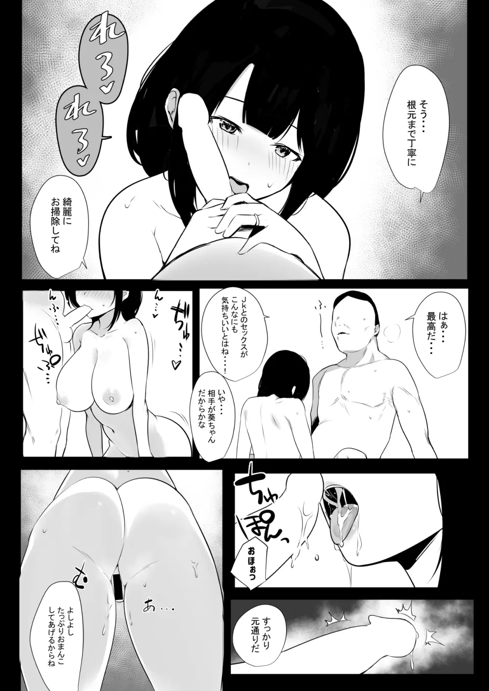 僕だけに甘えさせてくれる巨乳Jk妻を他の男に抱かせてみた4 Page.28