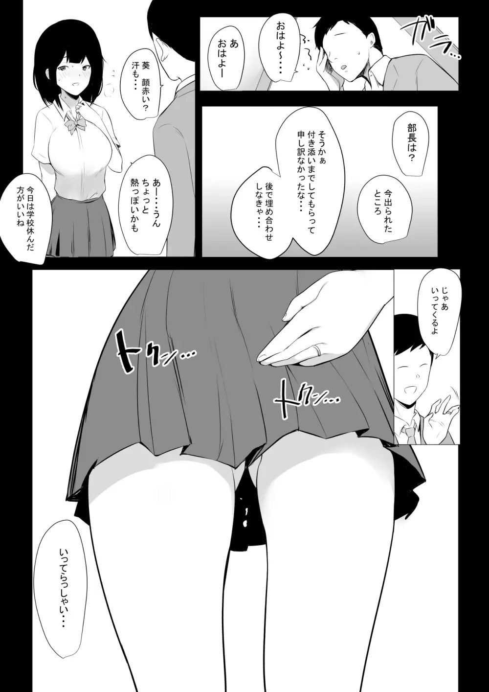 僕だけに甘えさせてくれる巨乳Jk妻を他の男に抱かせてみた4 Page.39