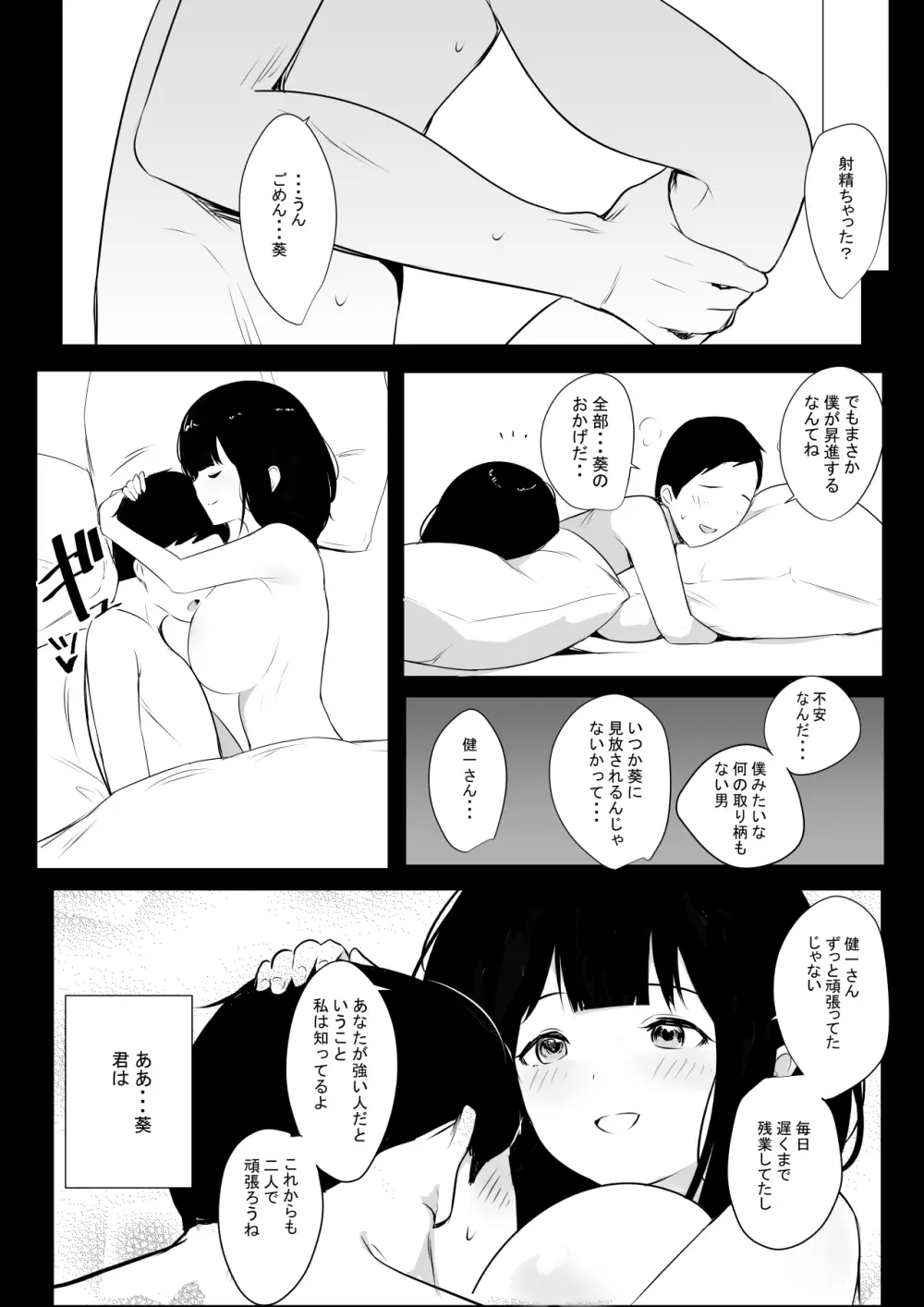 僕だけに甘えさせてくれる巨乳Jk妻を他の男に抱かせてみた4 Page.6