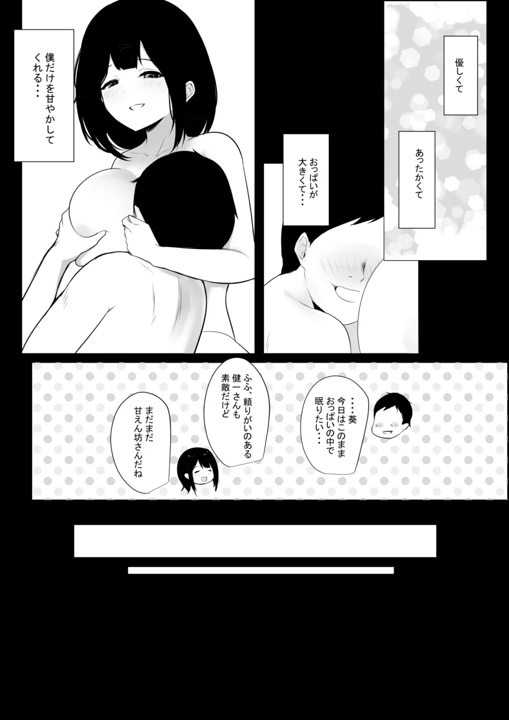 僕だけに甘えさせてくれる巨乳Jk妻を他の男に抱かせてみた4 Page.7