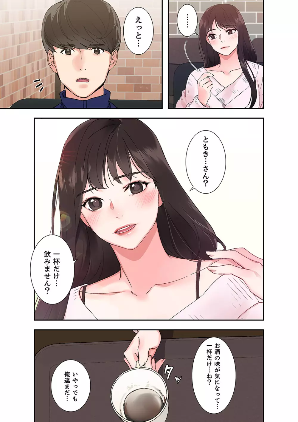 腹黒カノジョとシーソーゲーム 1 Page.13