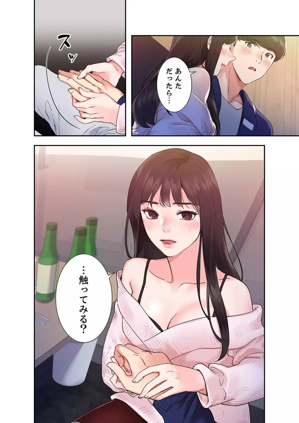 腹黒カノジョとシーソーゲーム 1 Page.18