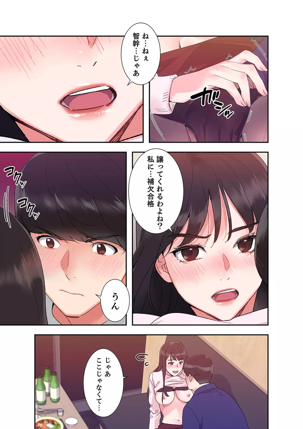 腹黒カノジョとシーソーゲーム 1 Page.25