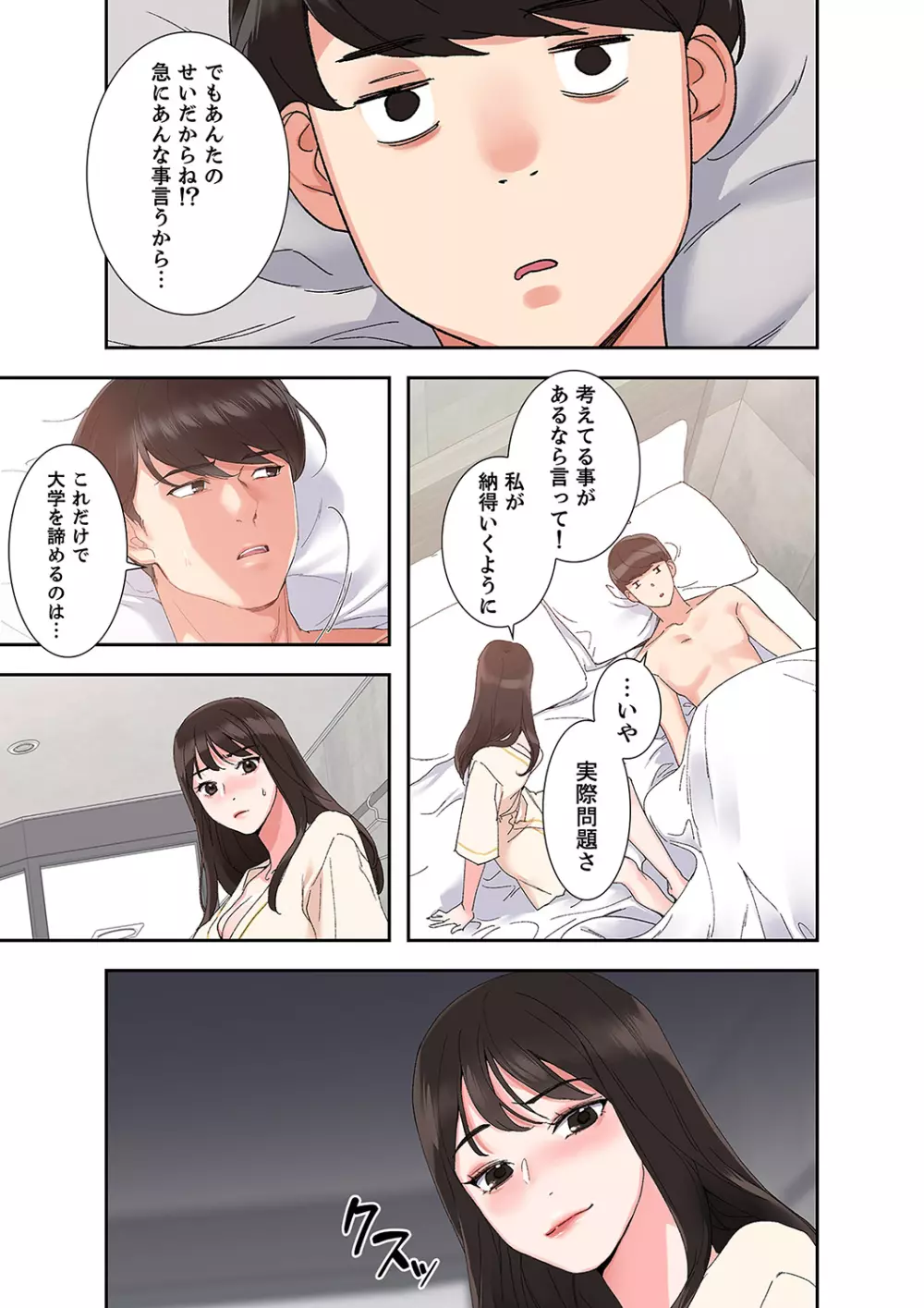 腹黒カノジョとシーソーゲーム 1 Page.37