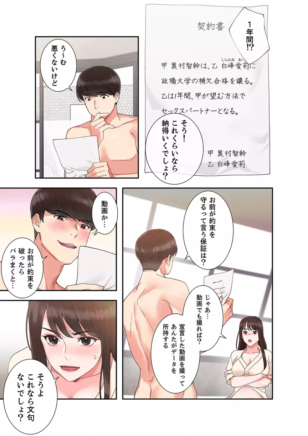 腹黒カノジョとシーソーゲーム 1 Page.39