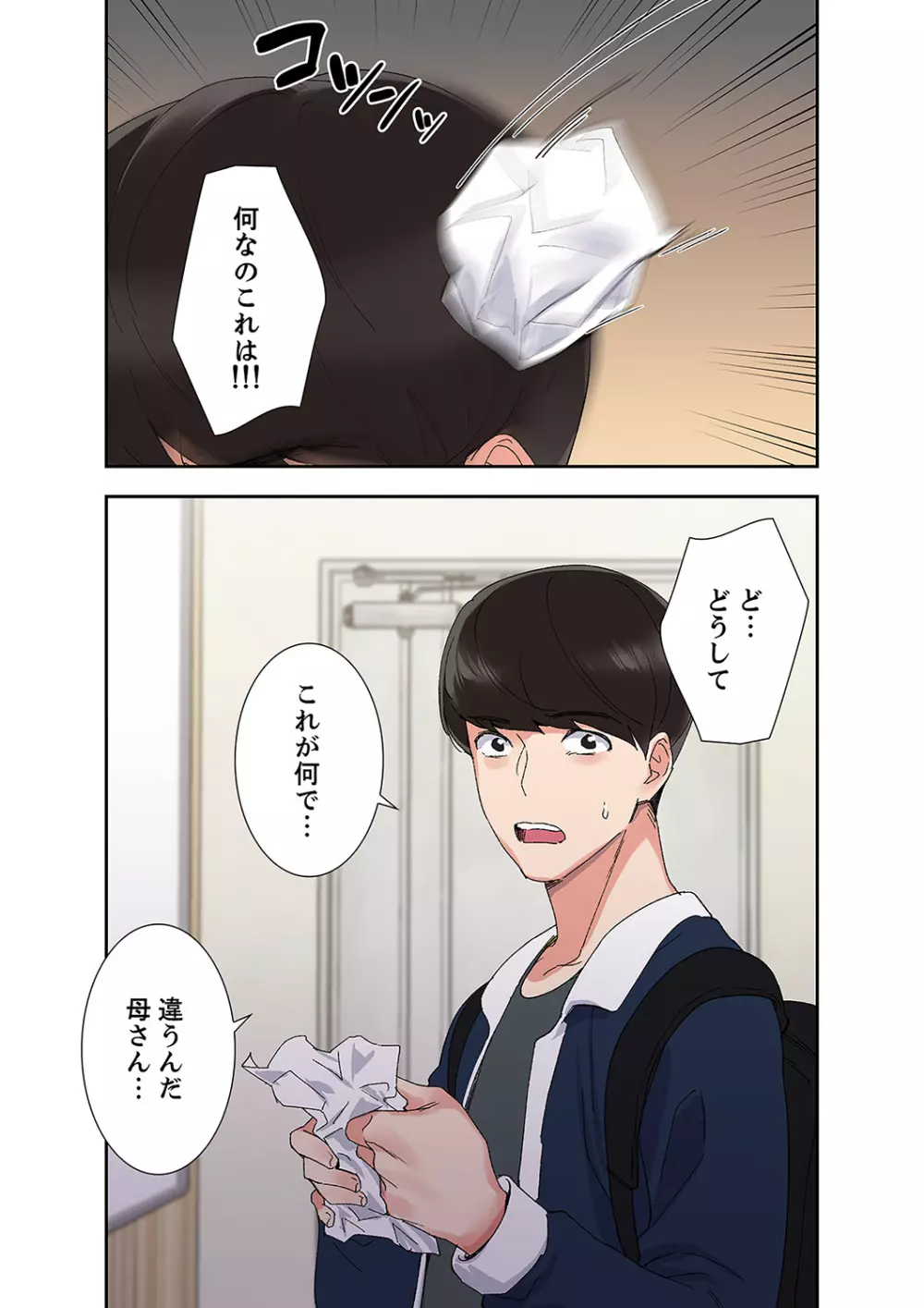 腹黒カノジョとシーソーゲーム 1 Page.65