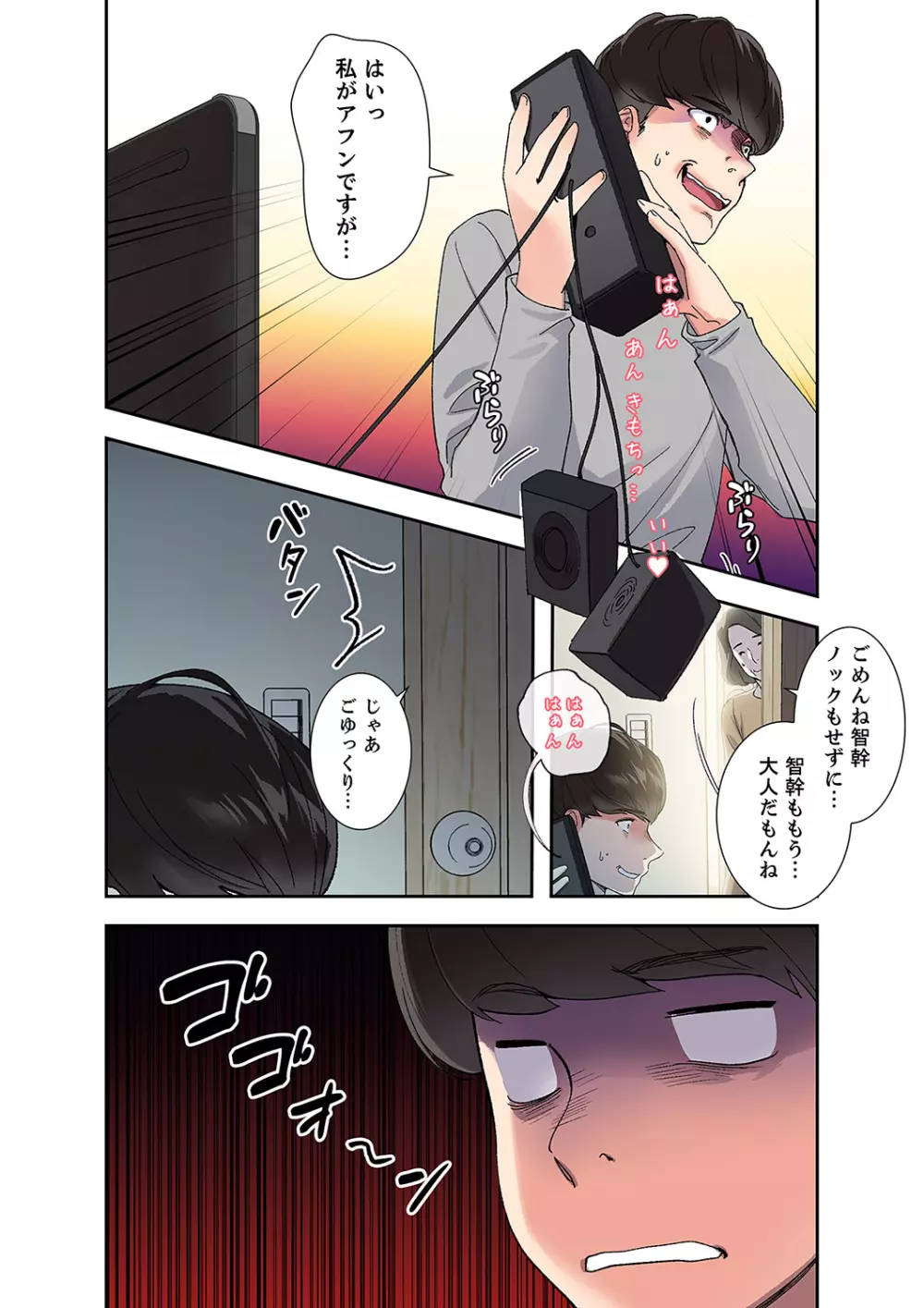 腹黒カノジョとシーソーゲーム 1 Page.8