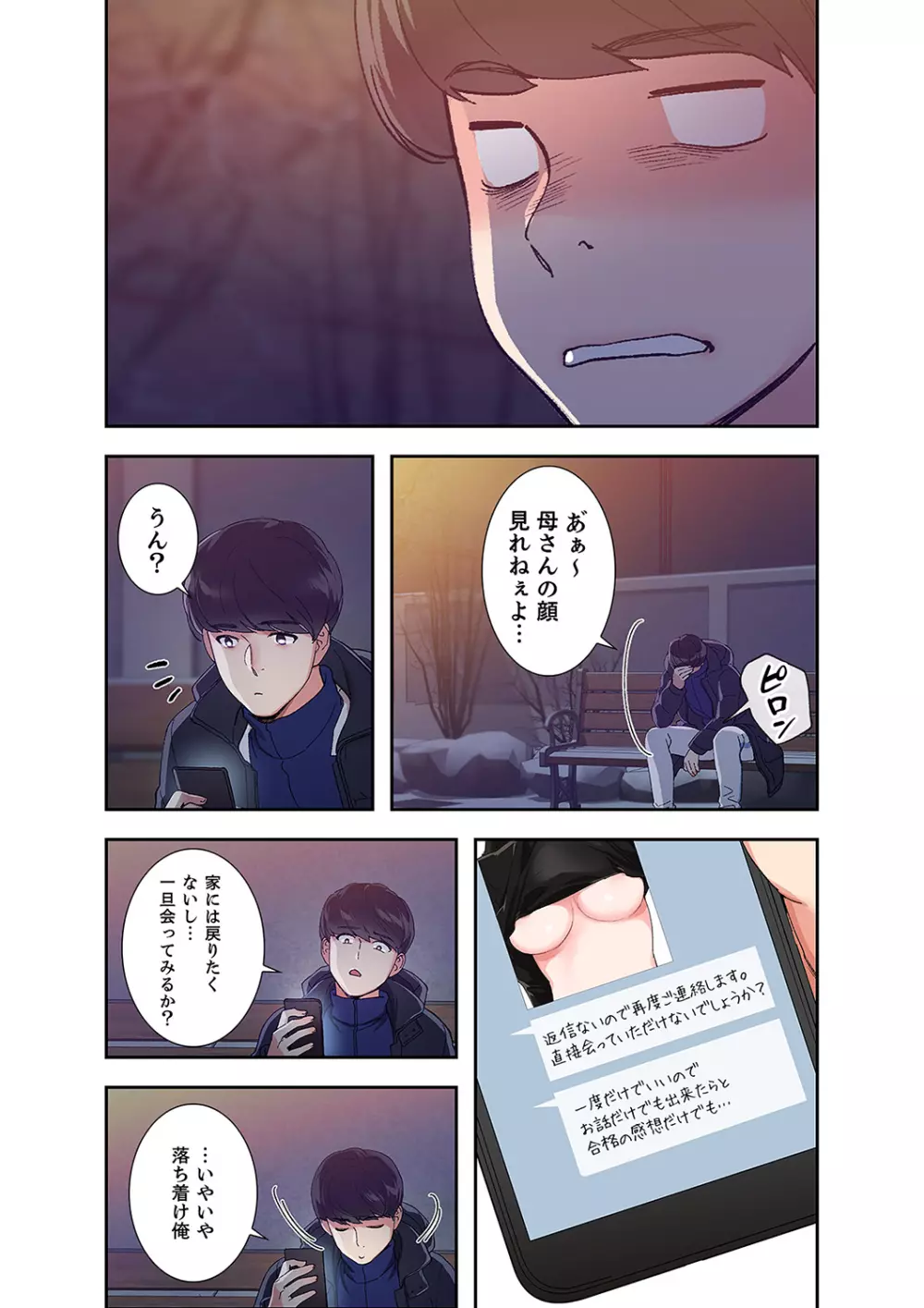 腹黒カノジョとシーソーゲーム 1 Page.9