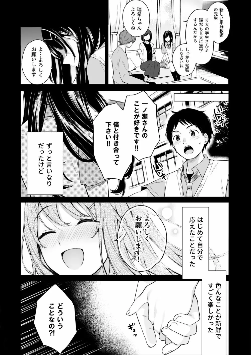 イトムスビ vol.4 Page.5