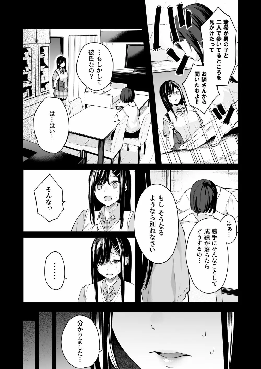 イトムスビ vol.4 Page.6