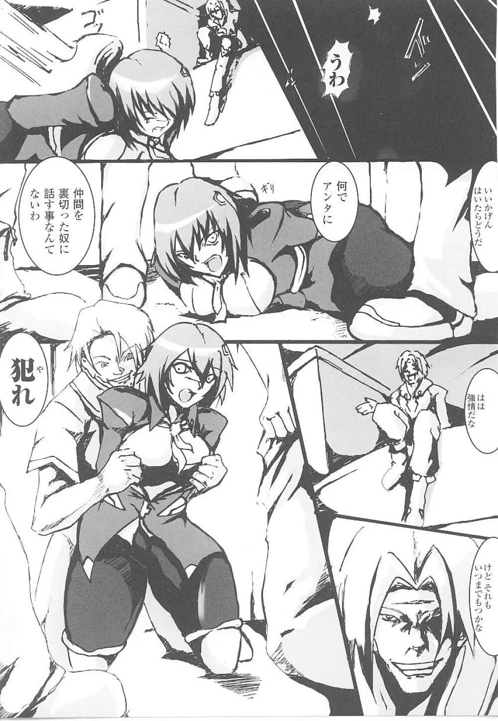 闘うヒロイン陵辱アンソロジー 闘姫陵辱19 Page.127