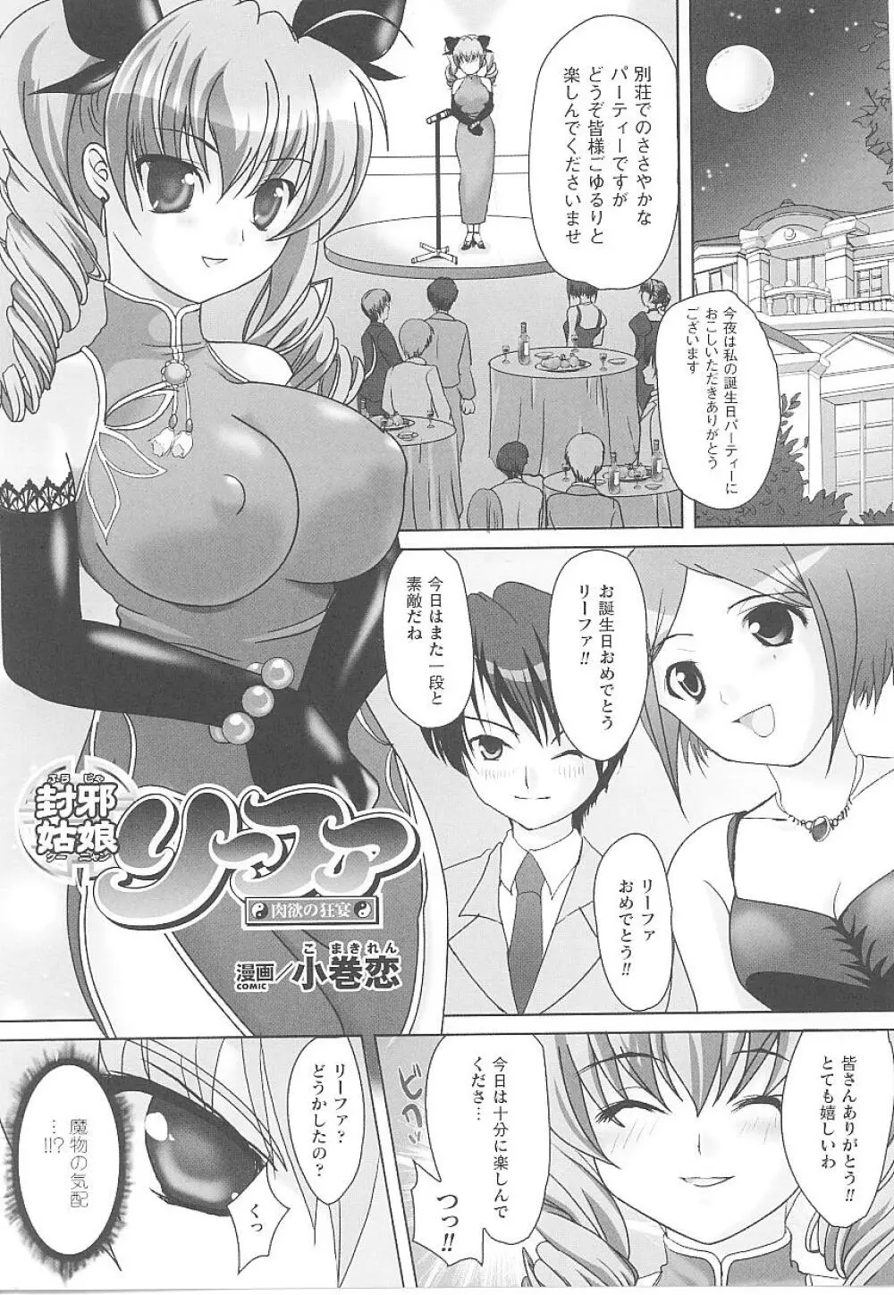 闘うヒロイン陵辱アンソロジー 闘姫陵辱19 Page.139