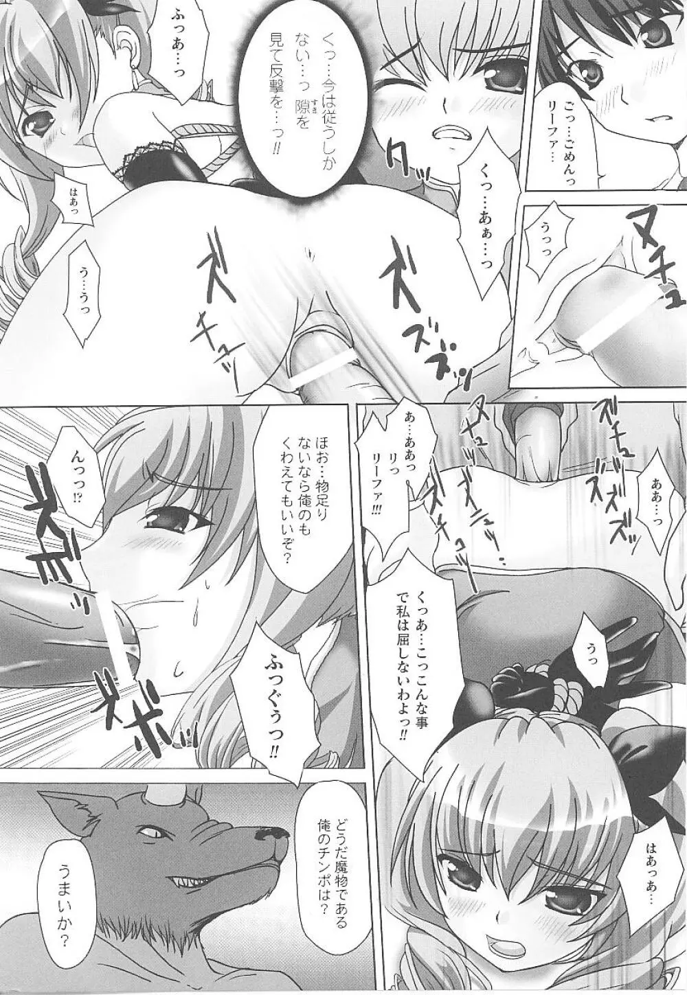 闘うヒロイン陵辱アンソロジー 闘姫陵辱19 Page.145