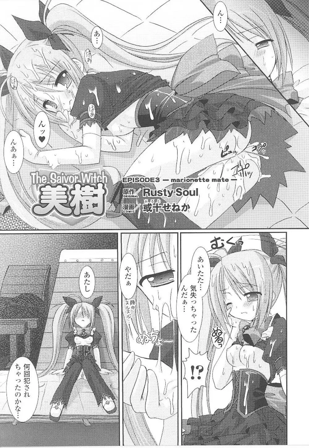 闘うヒロイン陵辱アンソロジー 闘姫陵辱19 Page.25