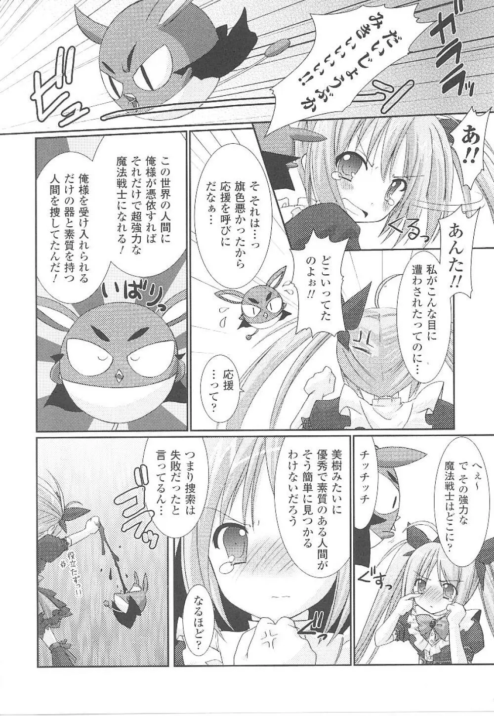 闘うヒロイン陵辱アンソロジー 闘姫陵辱19 Page.26