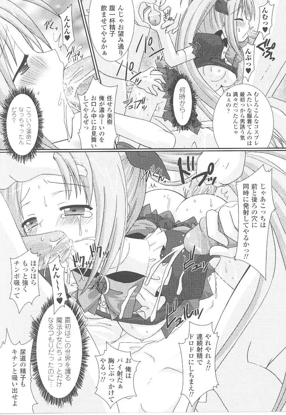 闘うヒロイン陵辱アンソロジー 闘姫陵辱19 Page.33