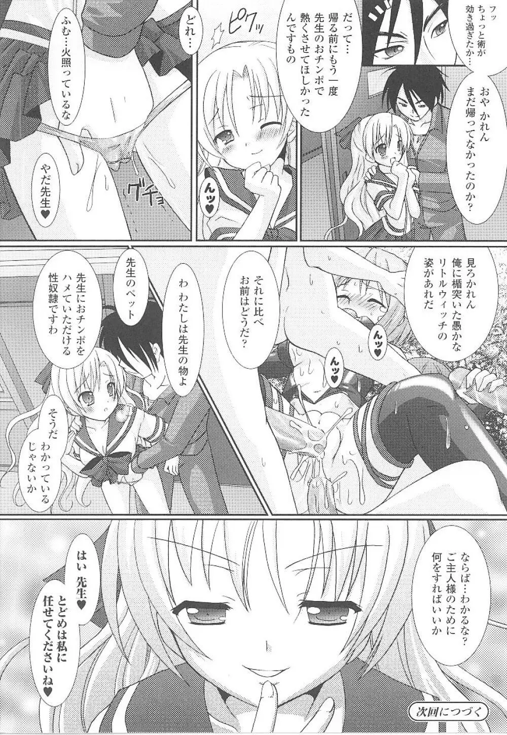 闘うヒロイン陵辱アンソロジー 闘姫陵辱19 Page.38