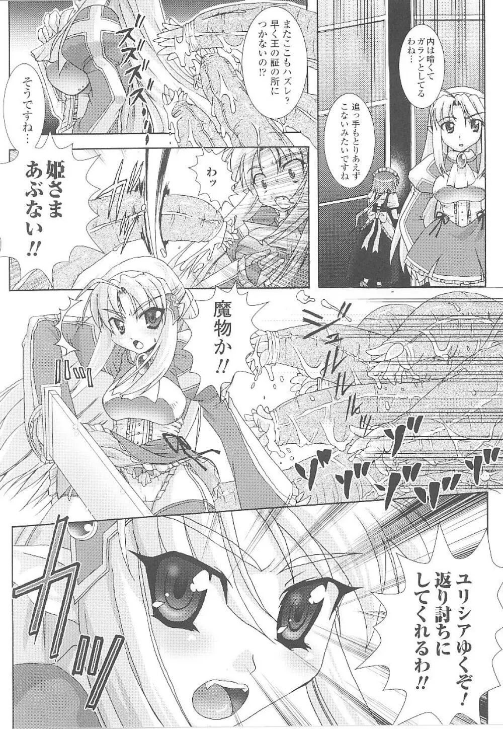 闘うヒロイン陵辱アンソロジー 闘姫陵辱19 Page.42