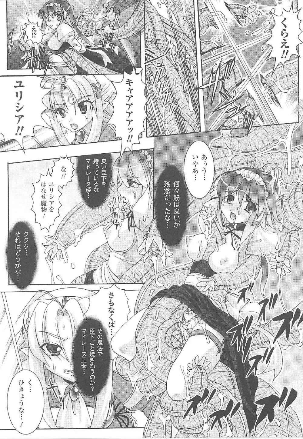 闘うヒロイン陵辱アンソロジー 闘姫陵辱19 Page.43