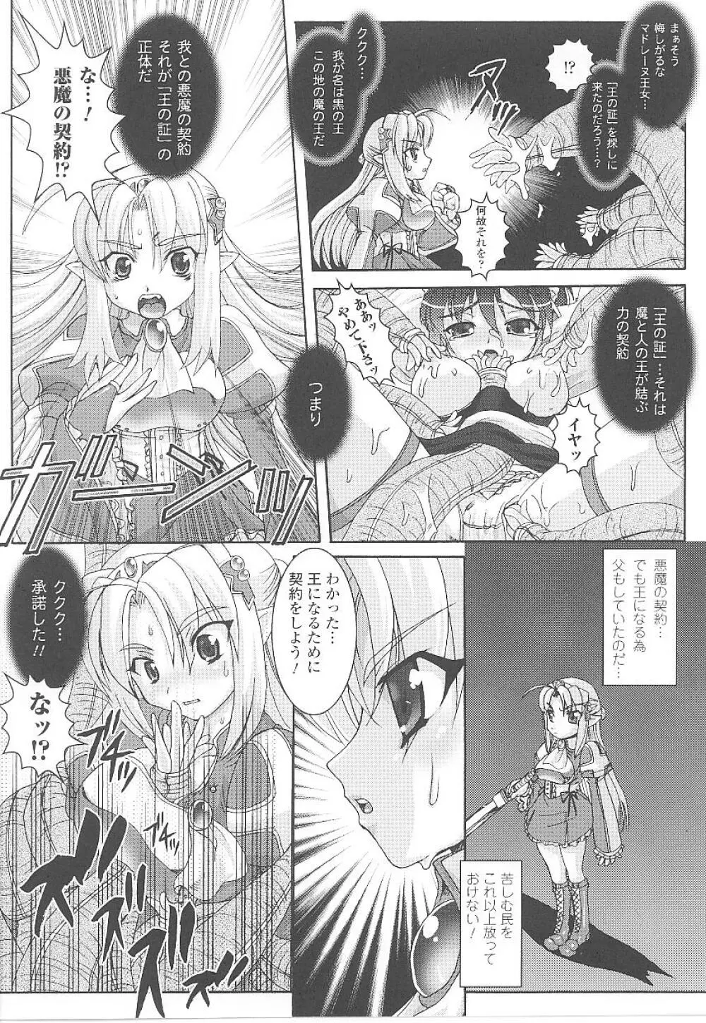 闘うヒロイン陵辱アンソロジー 闘姫陵辱19 Page.44