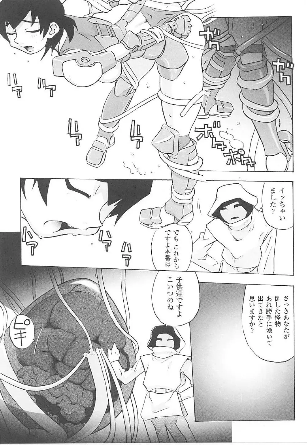 闘うヒロイン陵辱アンソロジー 闘姫陵辱19 Page.81