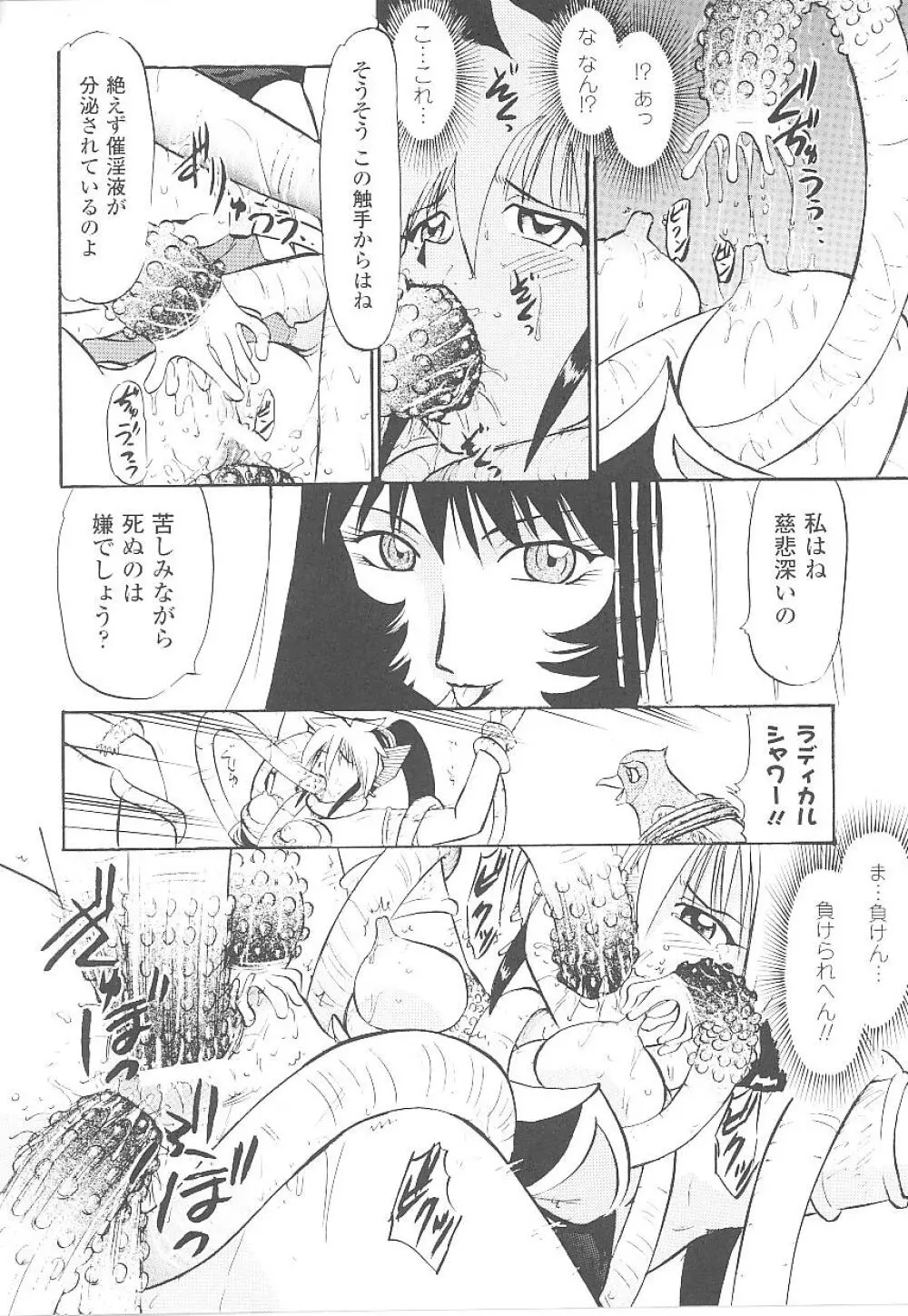 闘うヒロイン陵辱アンソロジー 闘姫陵辱19 Page.98