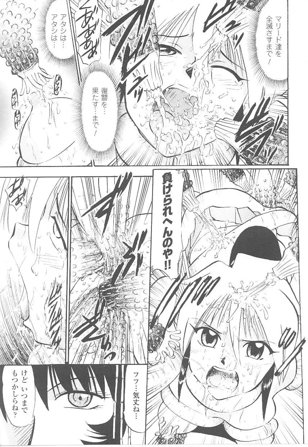 闘うヒロイン陵辱アンソロジー 闘姫陵辱19 Page.99