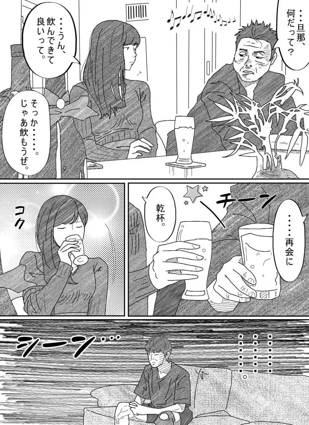 元彼駄目男に何度もイカされる若妻 Page.10