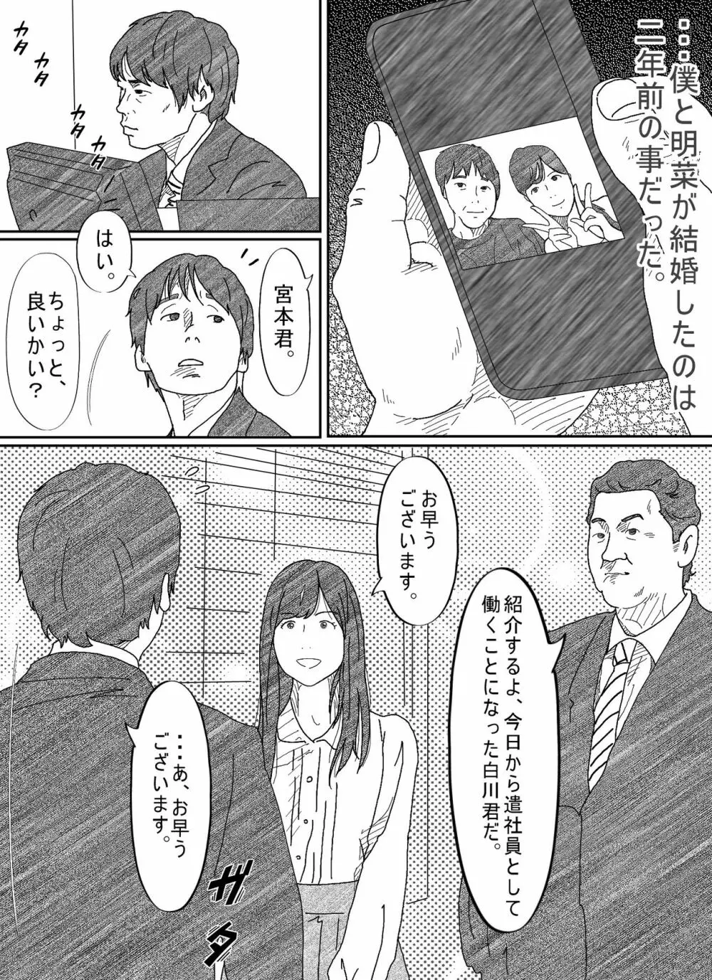 元彼駄目男に何度もイカされる若妻 Page.11