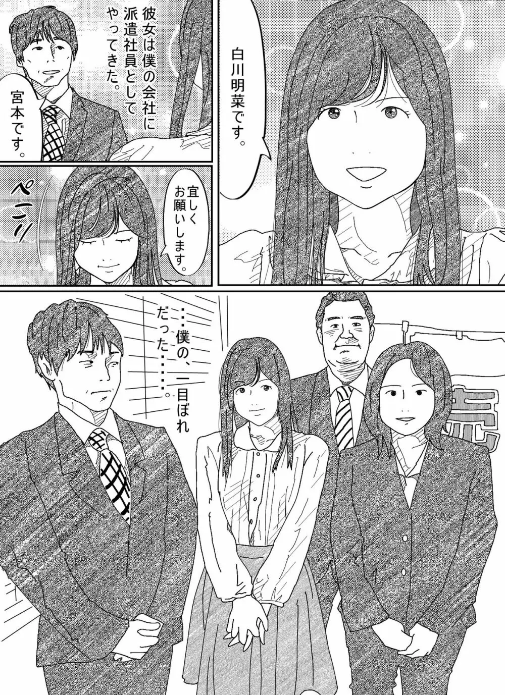 元彼駄目男に何度もイカされる若妻 Page.12