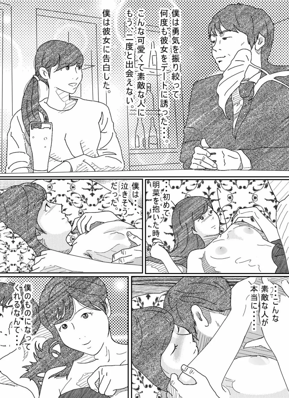 元彼駄目男に何度もイカされる若妻 Page.13