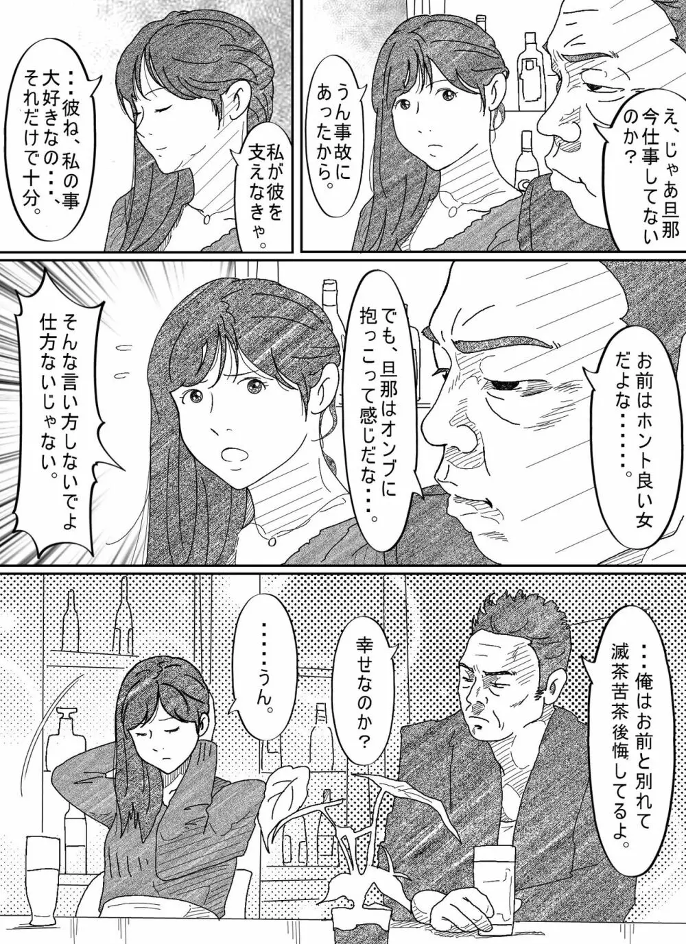 元彼駄目男に何度もイカされる若妻 Page.15