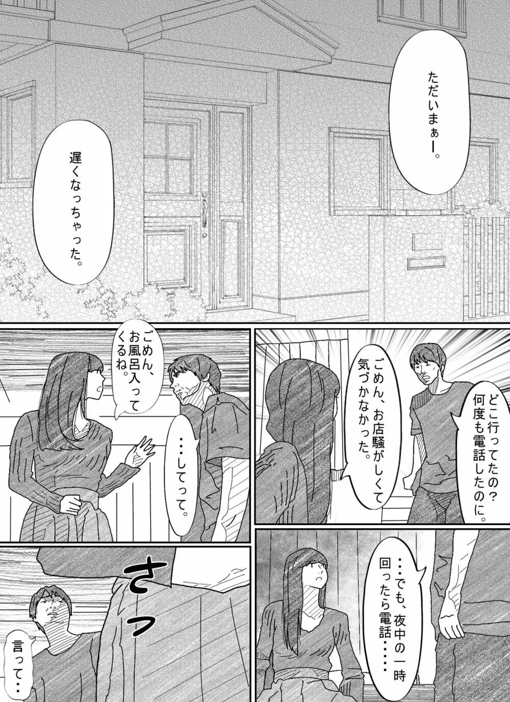 元彼駄目男に何度もイカされる若妻 Page.16