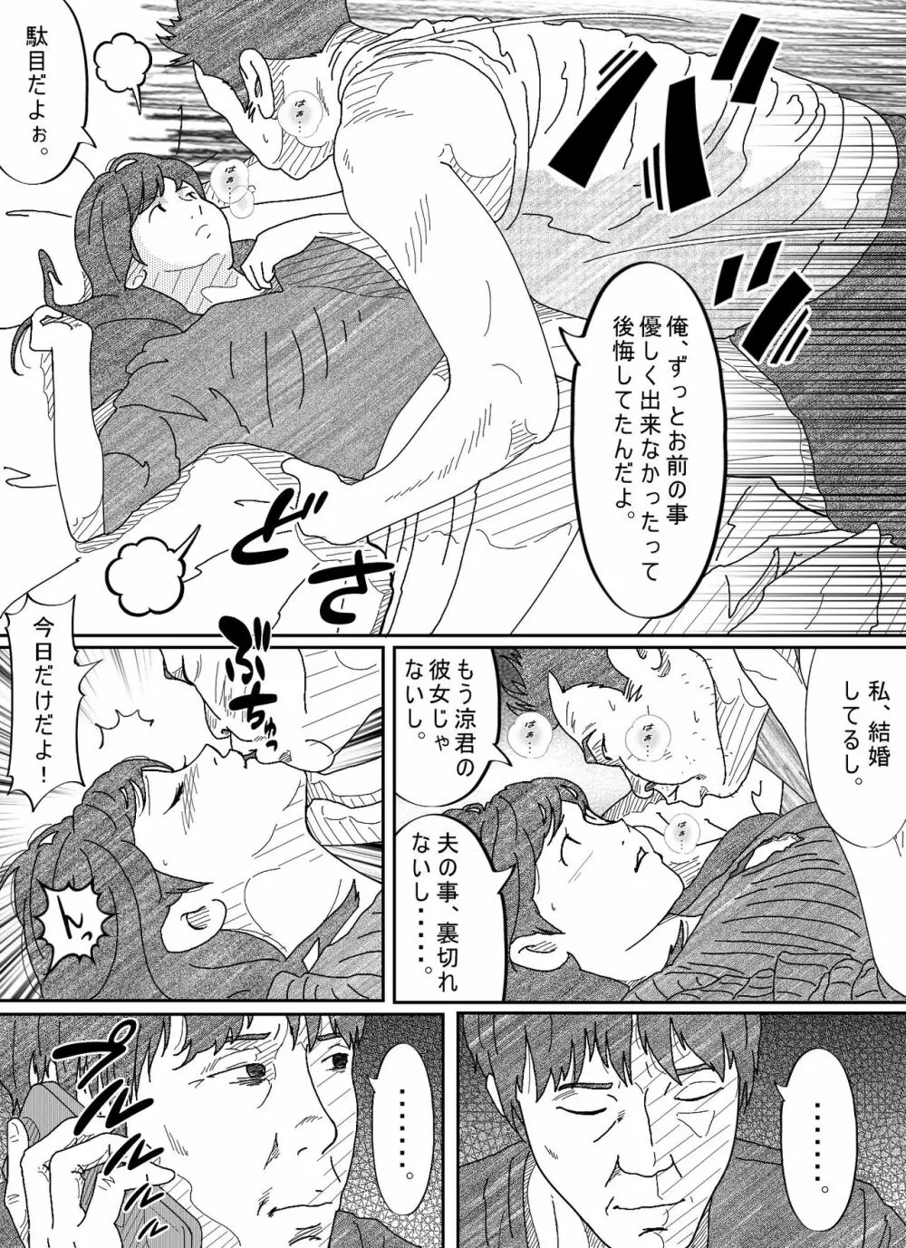 元彼駄目男に何度もイカされる若妻 Page.17