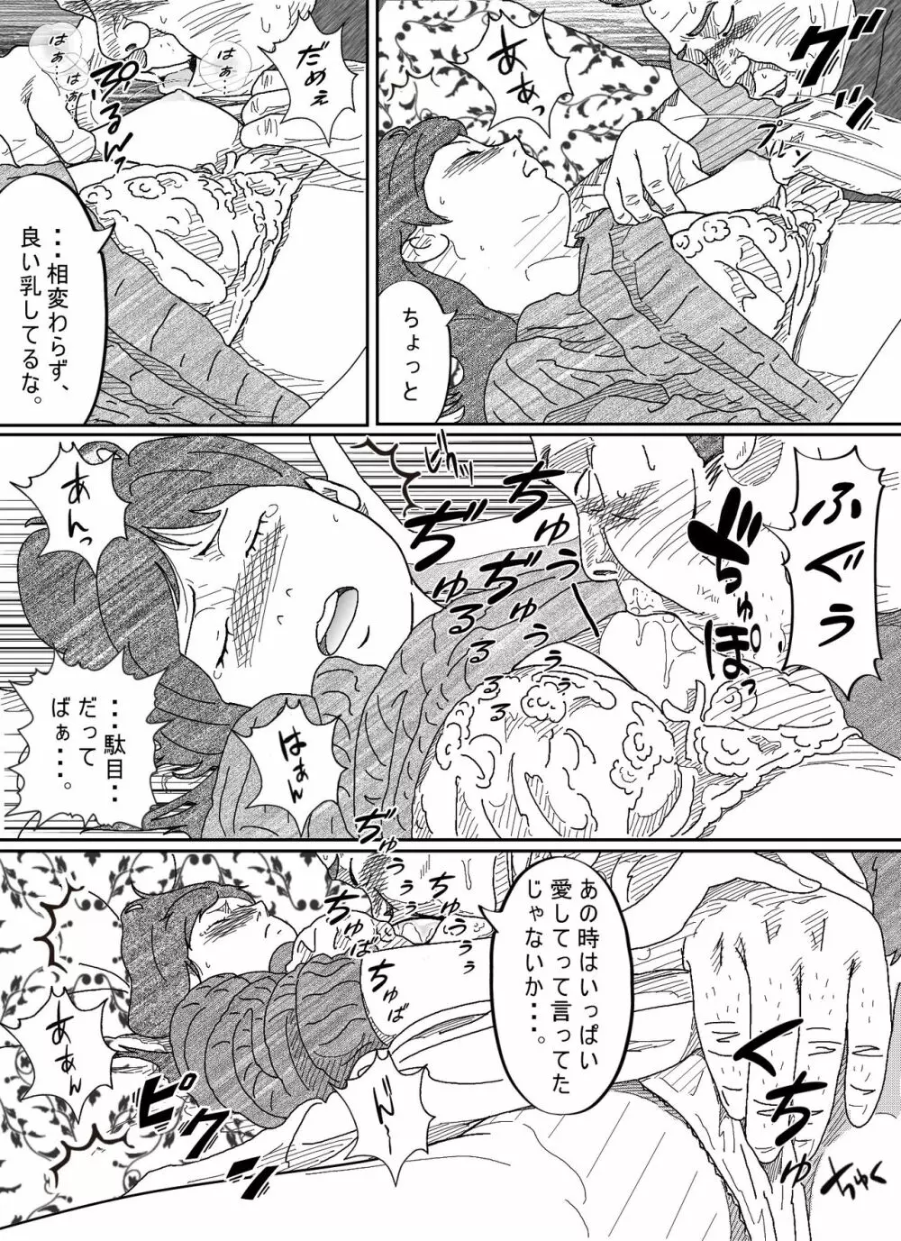 元彼駄目男に何度もイカされる若妻 Page.19