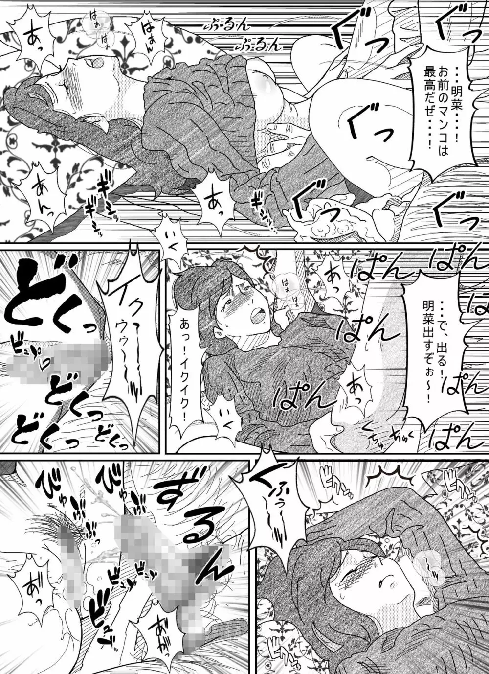 元彼駄目男に何度もイカされる若妻 Page.23