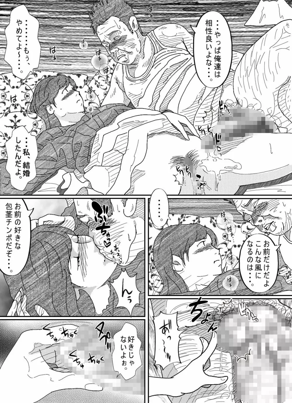 元彼駄目男に何度もイカされる若妻 Page.24