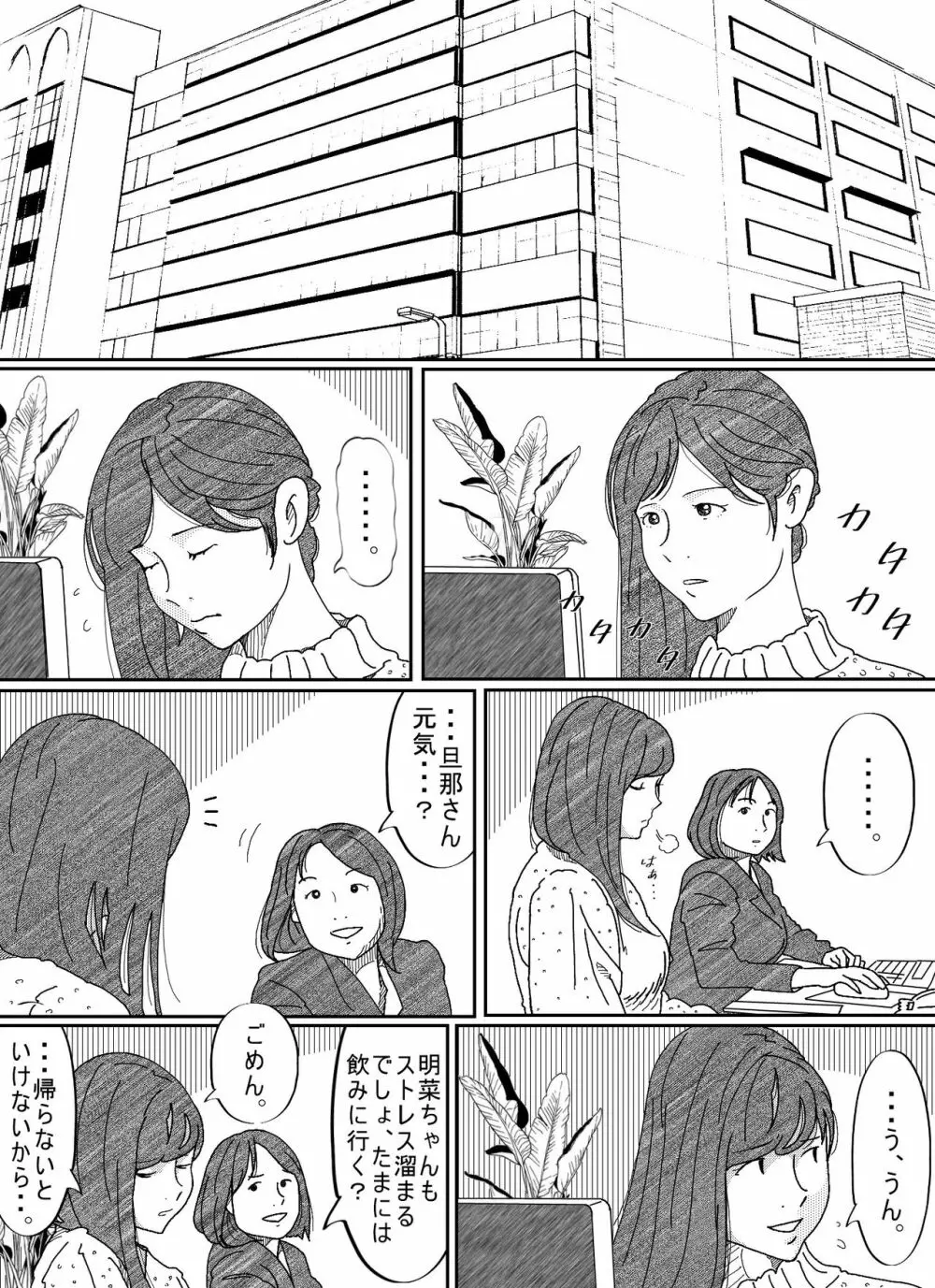 元彼駄目男に何度もイカされる若妻 Page.37